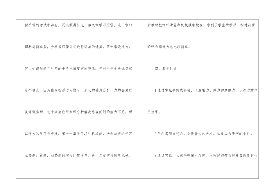 2024八年级物理学期教学计划_第3页