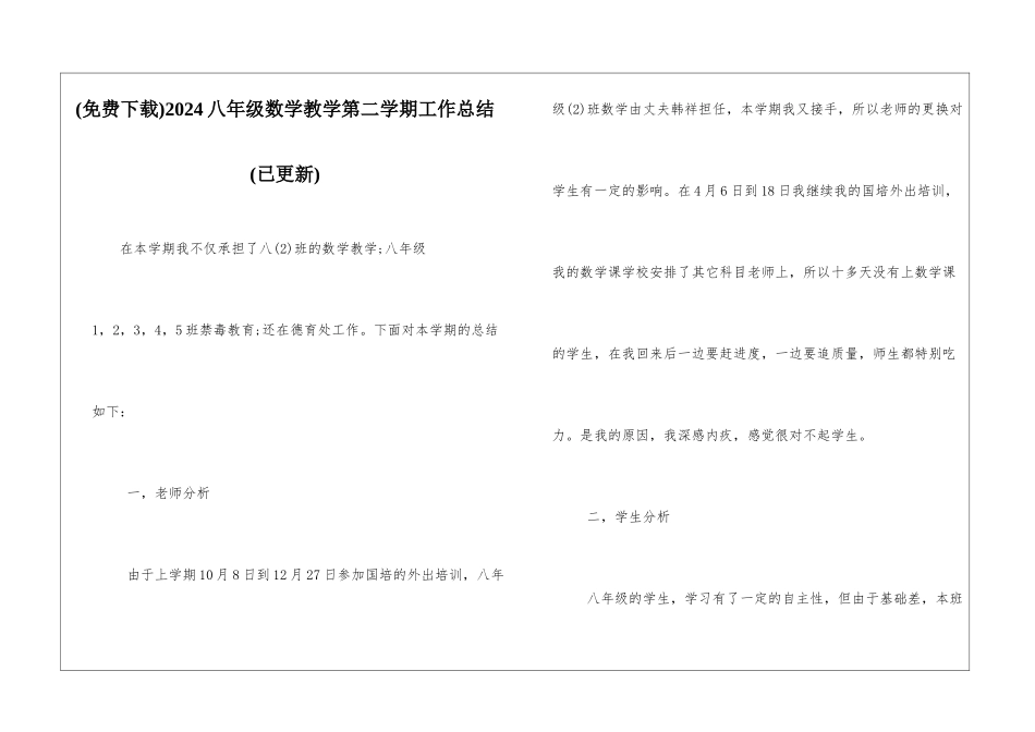 2024八年级数学教学第二学期工作总结_第1页