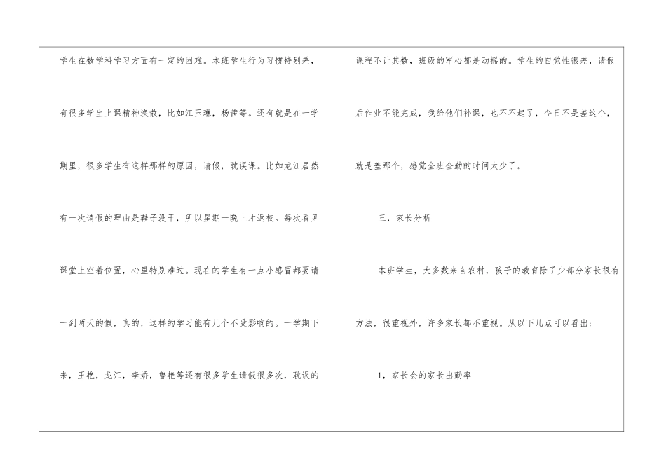 2024八年级数学教学第二学期工作总结_第2页