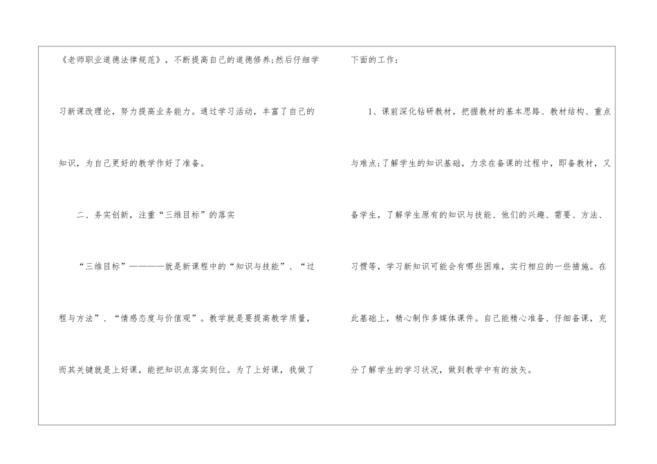 2024八年级物理教学工作总结_第2页