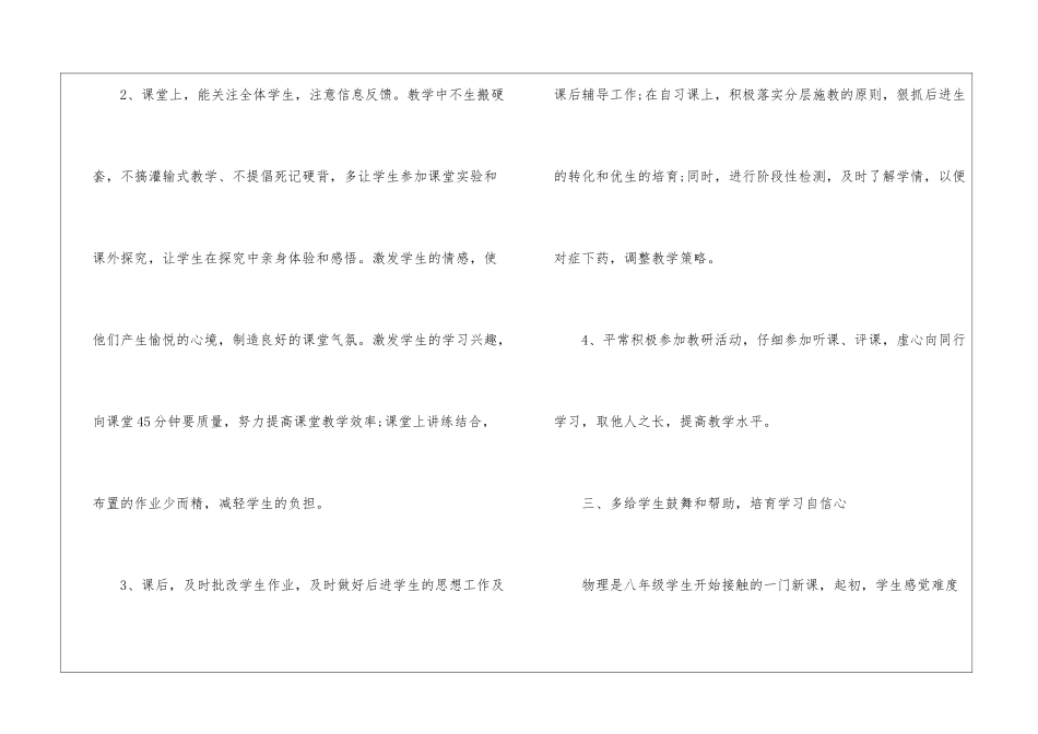2024八年级物理教学工作总结_第3页