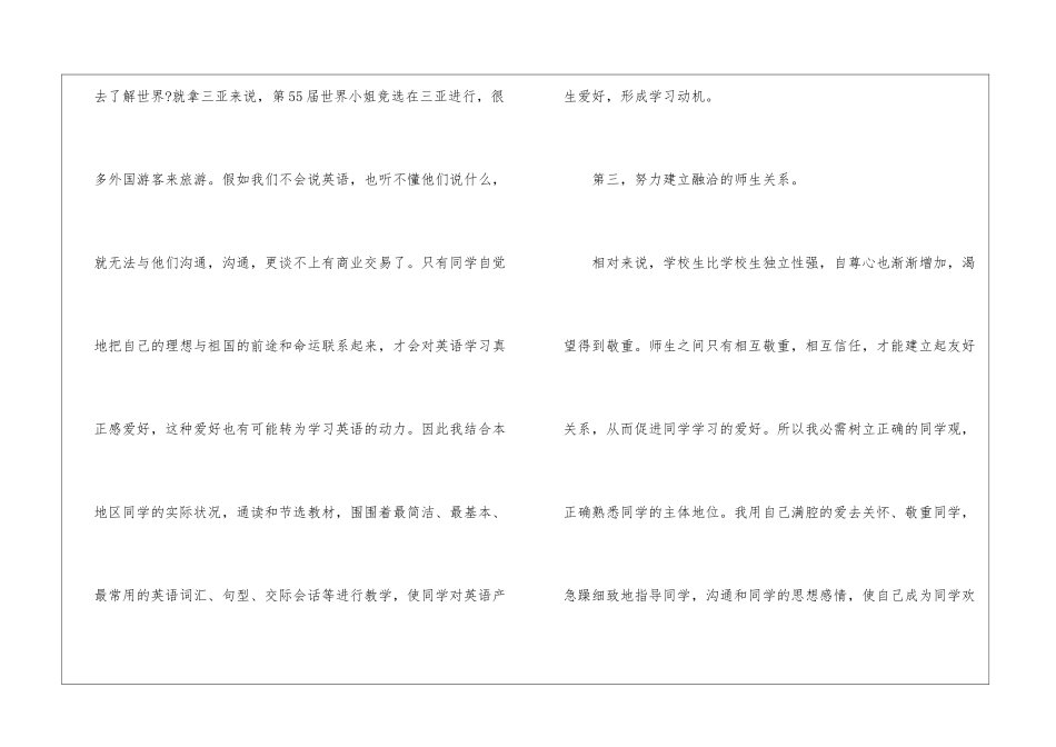 2024八年级英语教学工作总结5篇_第3页