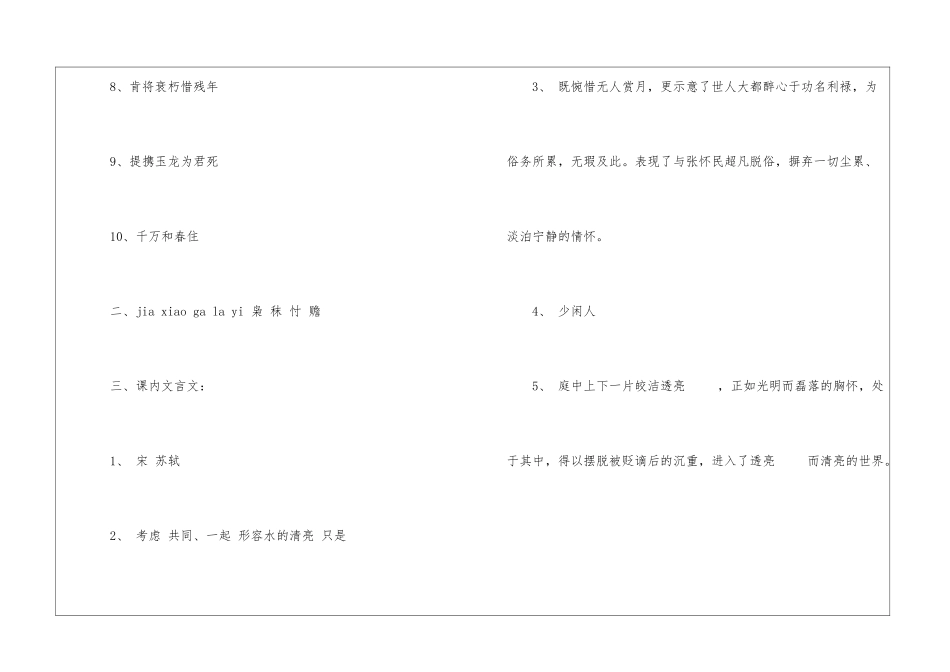 2024八年级语文寒假作业答案_第2页