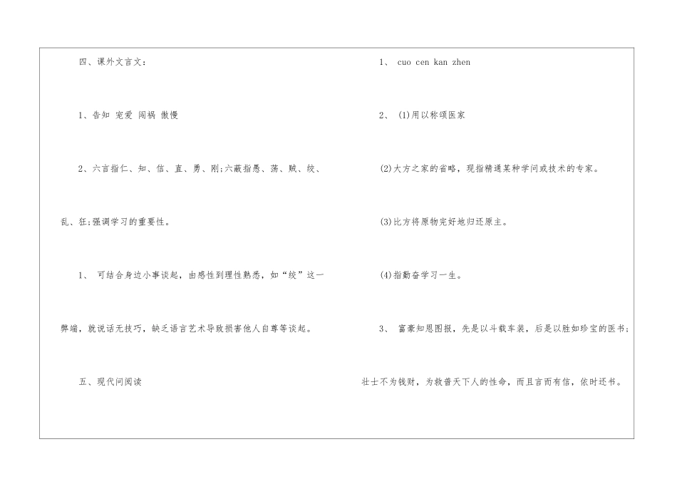 2024八年级语文寒假作业答案_第3页