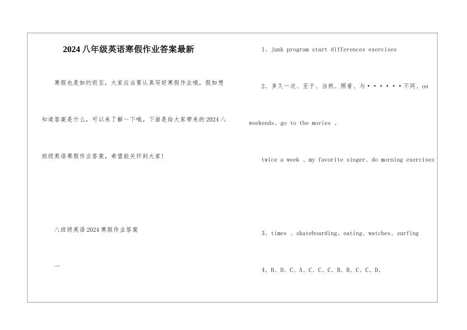 2024八年级英语寒假作业答案最新_第1页
