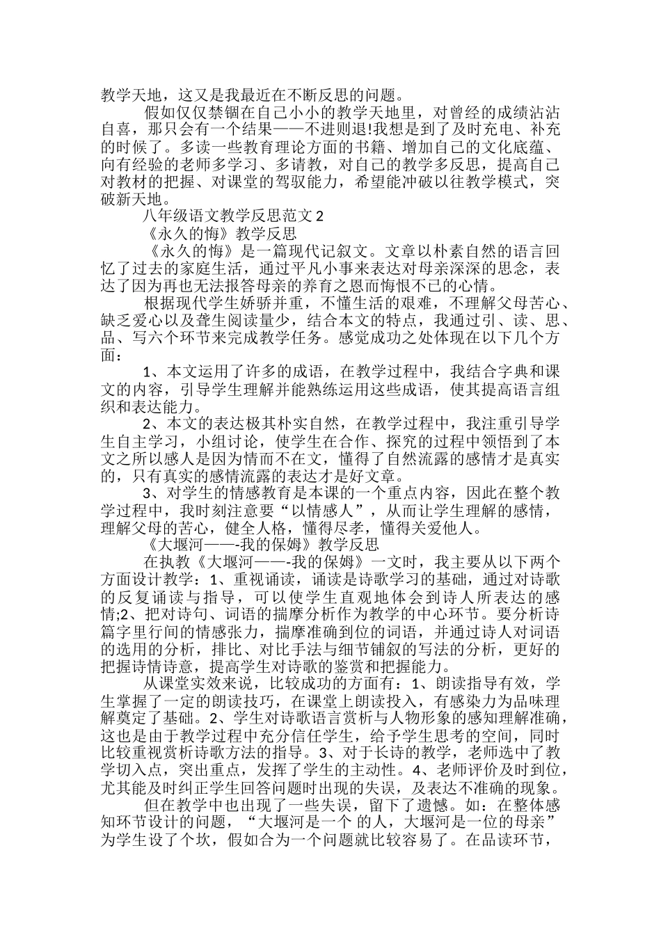 2024八年级语文教学反思范文_第2页
