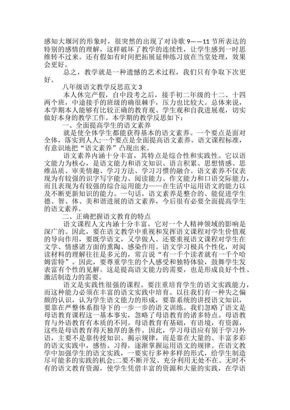 2024八年级语文教学反思范文_第3页