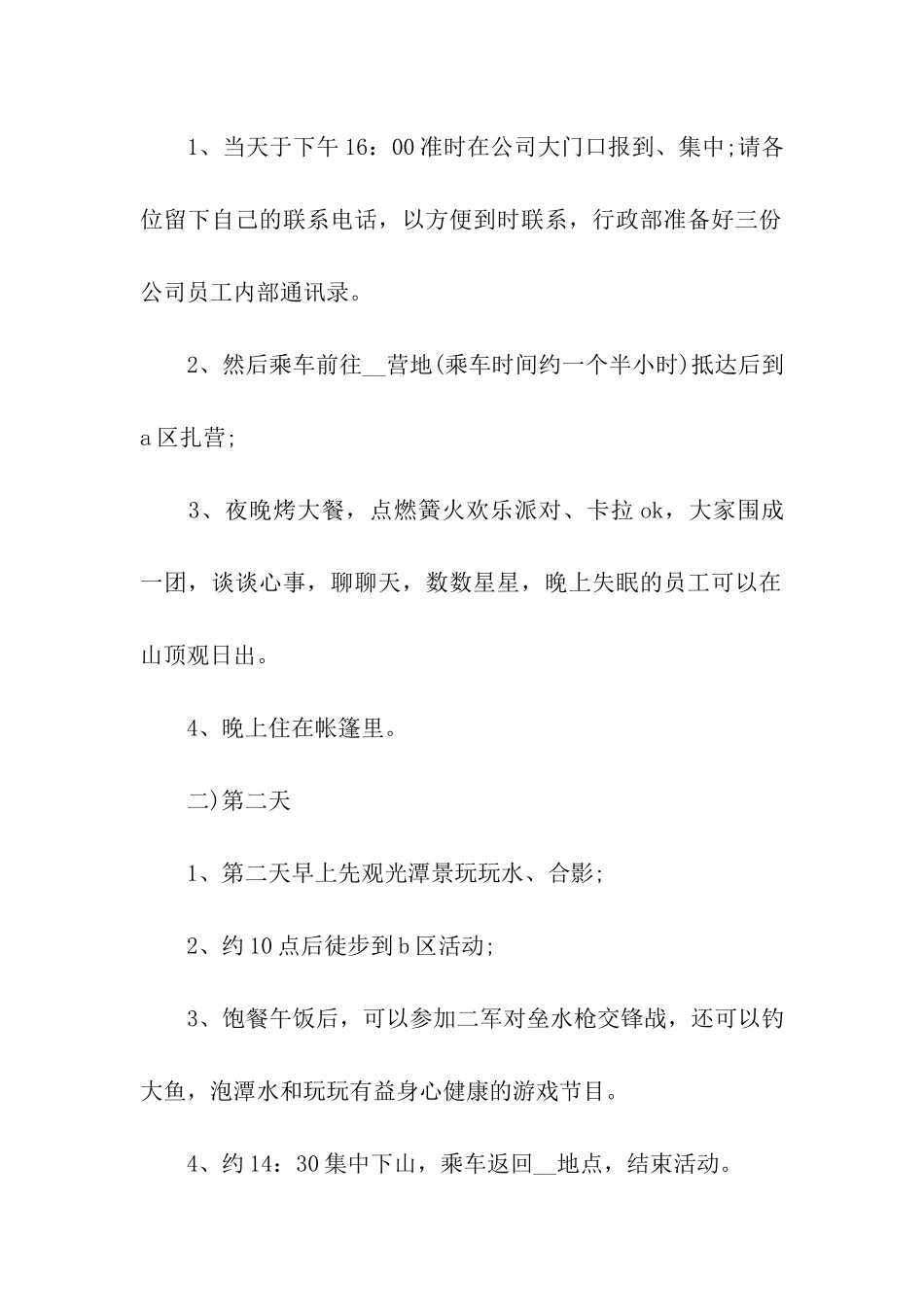 2024八月十五中秋节活动方案_第3页