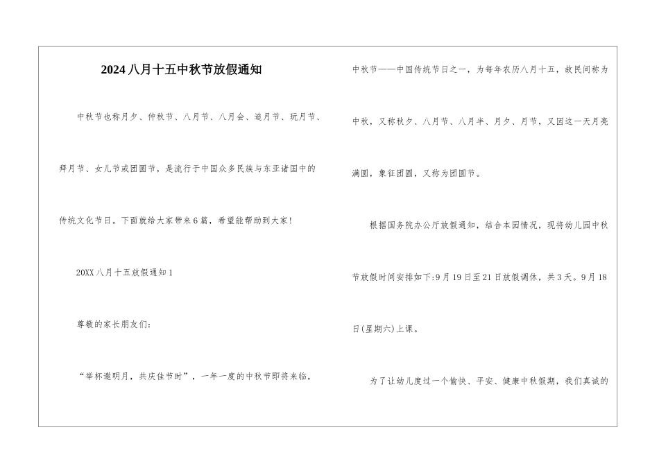 2024八月十五中秋节放假通知_第1页