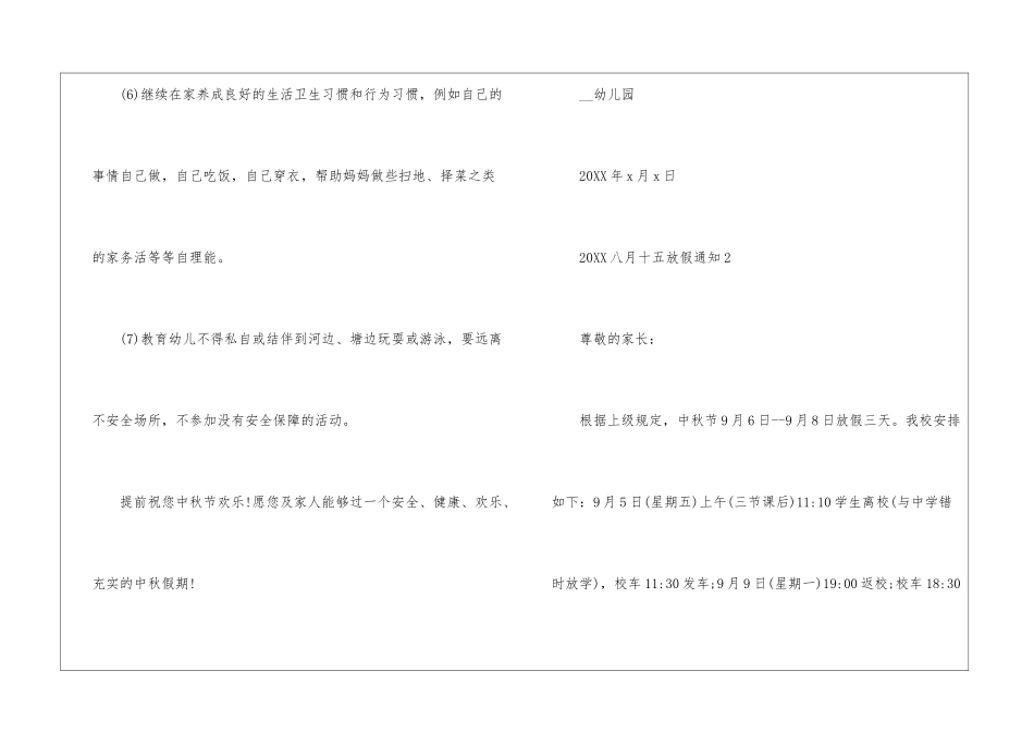 2024八月十五中秋节放假通知_第3页