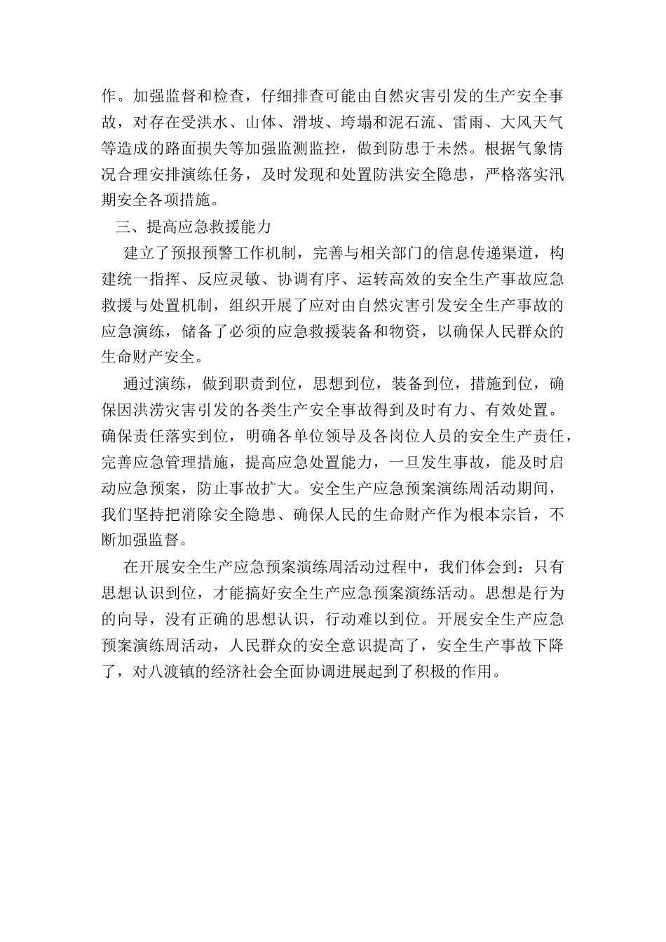 2024八渡镇人民政府安全生产应急预案演练周活动总结_第2页