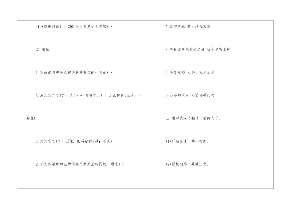 2024八年级语文桃花源记家庭作业题-_第2页