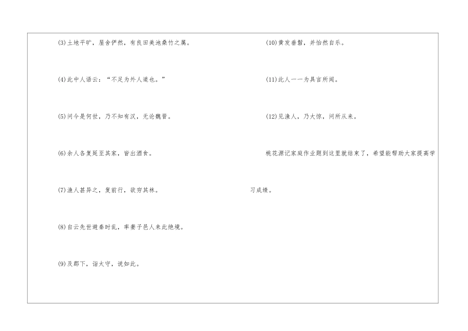 2024八年级语文桃花源记家庭作业题-_第3页
