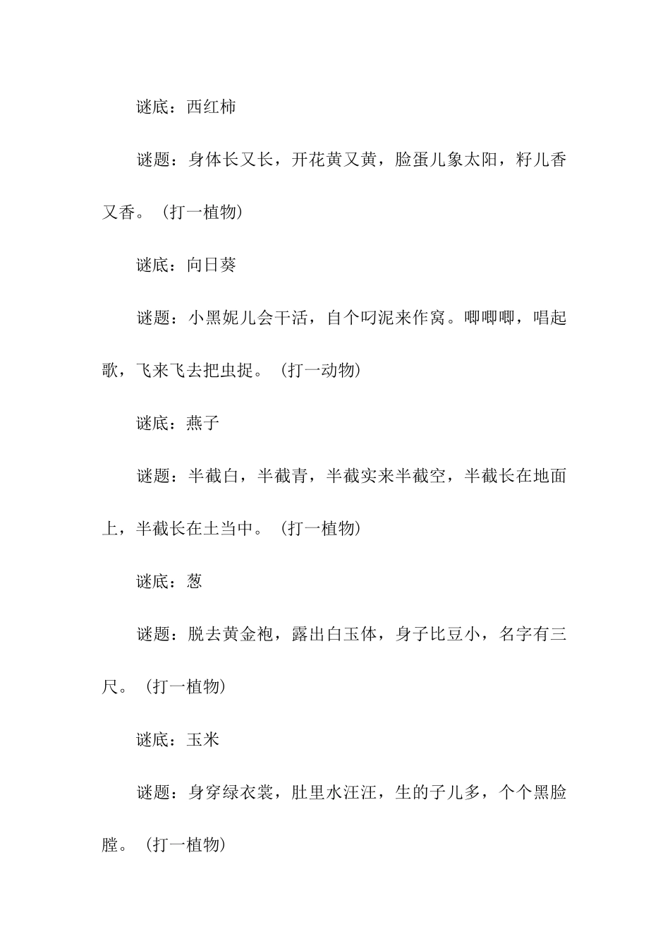 2024八月十五幼儿谜语大全及答案_第2页