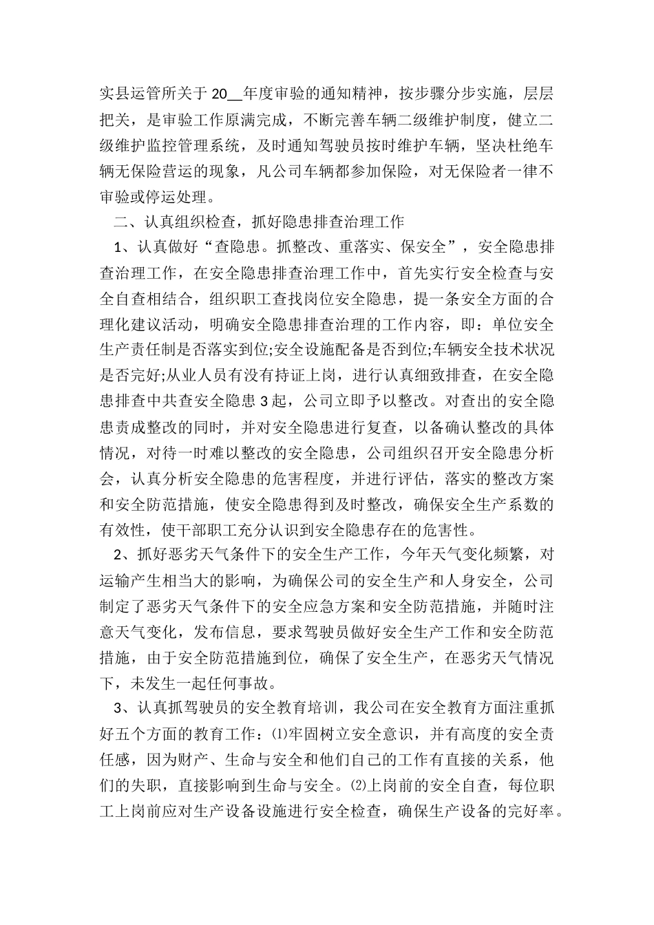 2024公交公司安全工作总结(实用)7篇_第2页