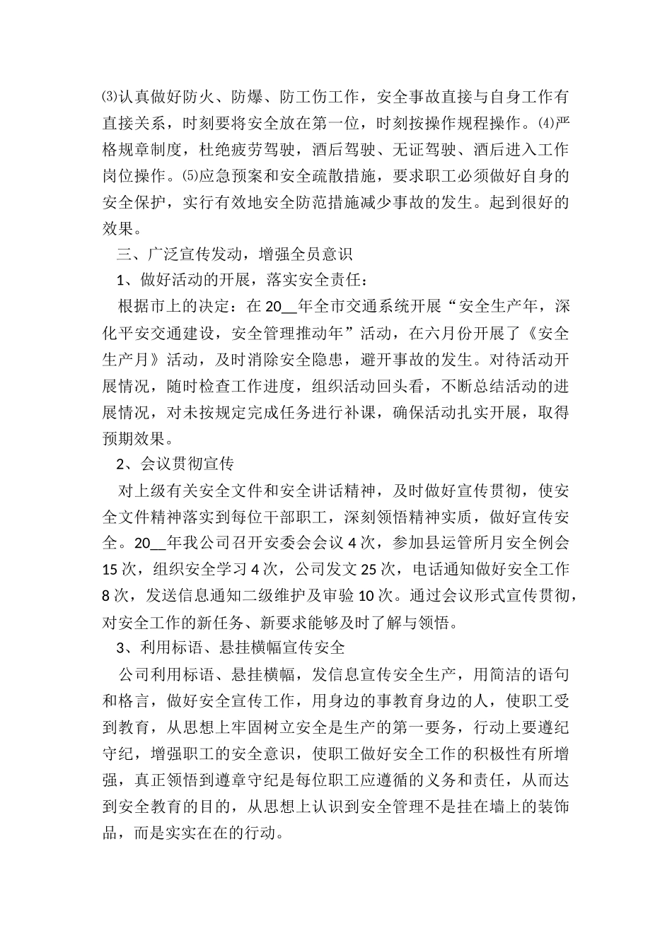 2024公交公司安全工作总结(实用)7篇_第3页