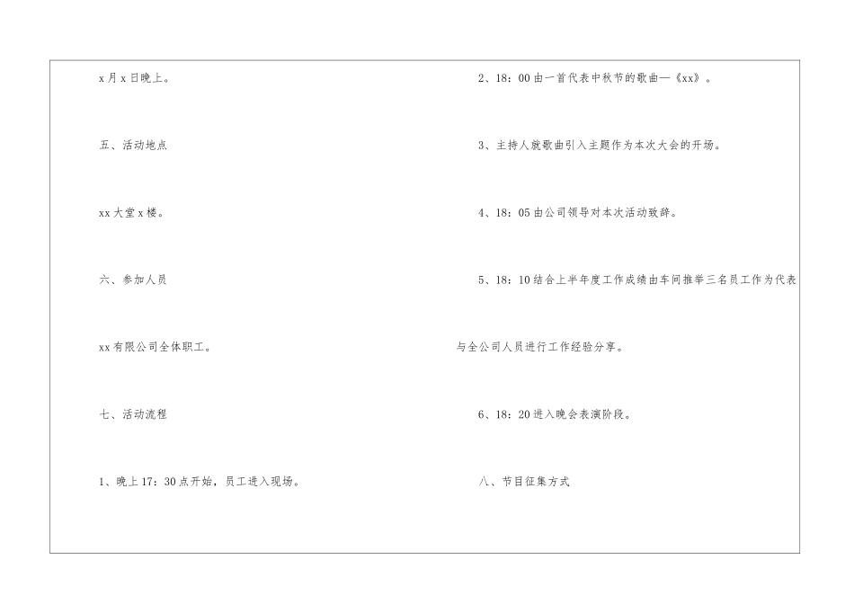 2024八月十五中秋节活动策划方案_第3页