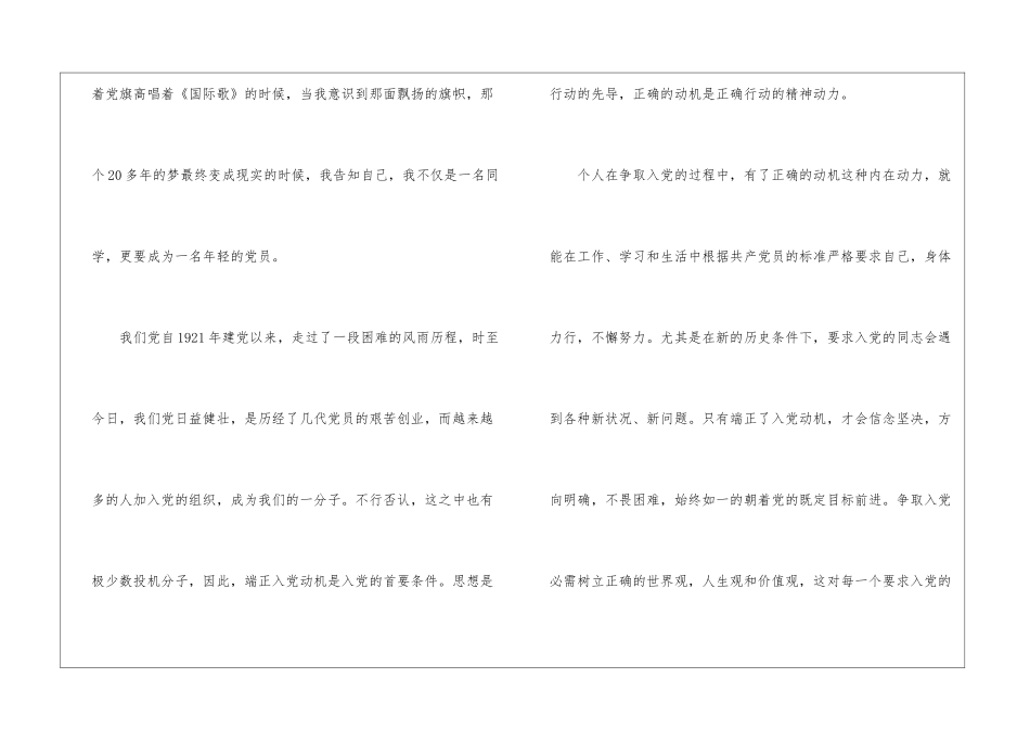 2024公务员入党思想汇报范文_第3页