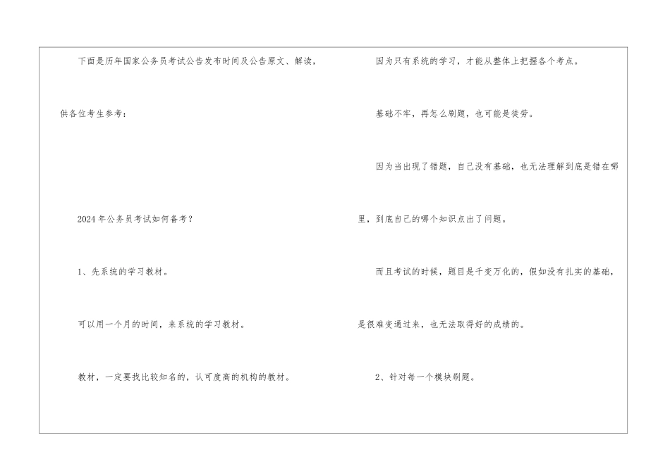 2024公务员国考报考时间-2024年国考什么时候报名_第2页