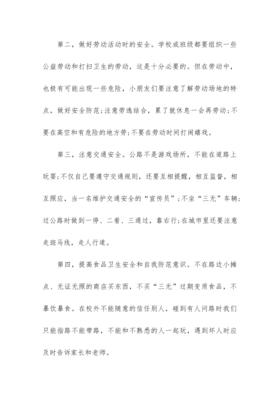 2024公共安全开学第一课观后感3篇_第2页