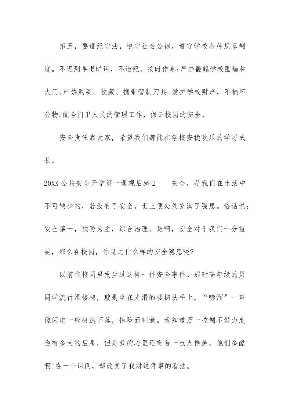 2024公共安全开学第一课观后感3篇_第3页