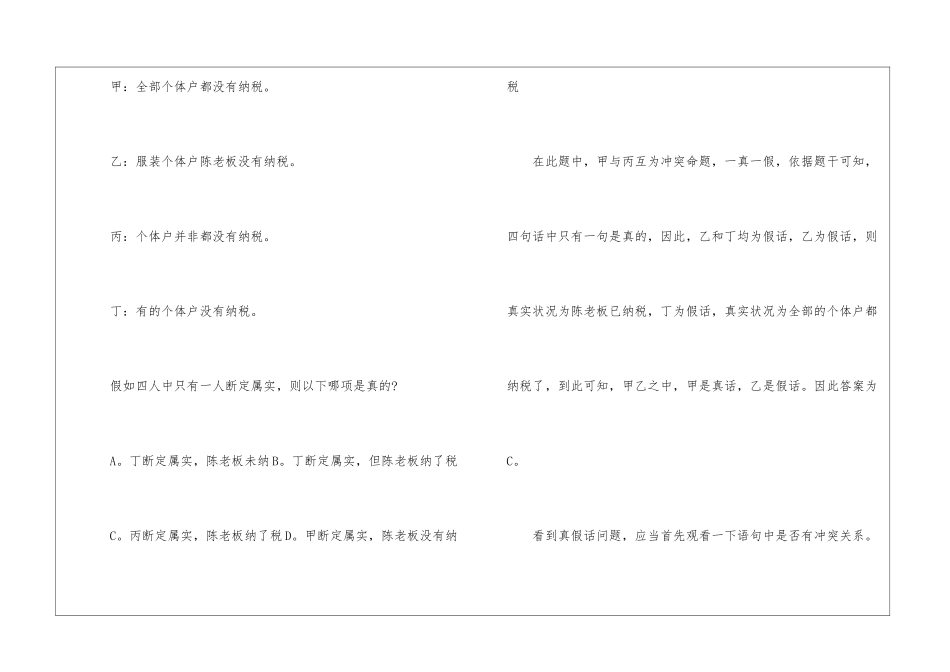 2024公务员行测复习判断推理常见考点_第2页