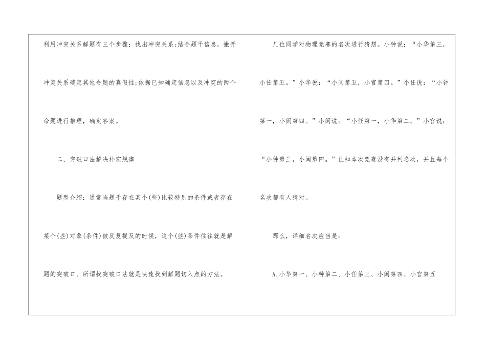 2024公务员行测复习判断推理常见考点_第3页