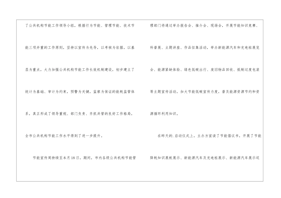 2024公共机构节能宣传周活动总结_第2页