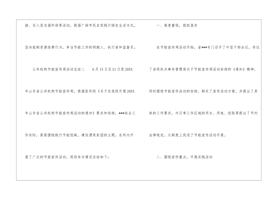 2024公共机构节能宣传周活动总结_第3页