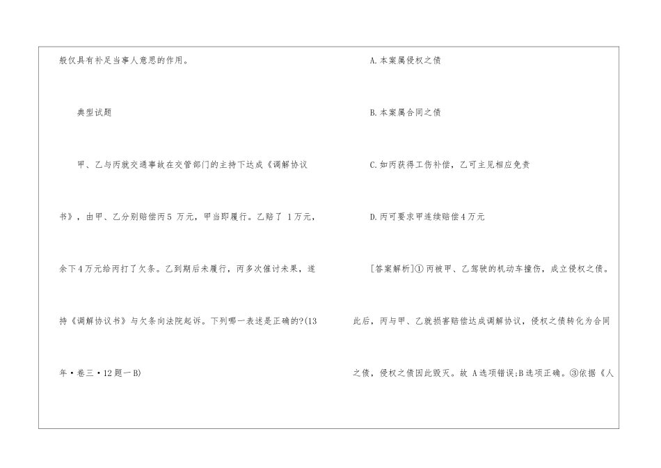 2024公务员行测复习法律债的分类常识_第2页