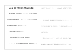 2024公务员行测复习法律债的分类常识