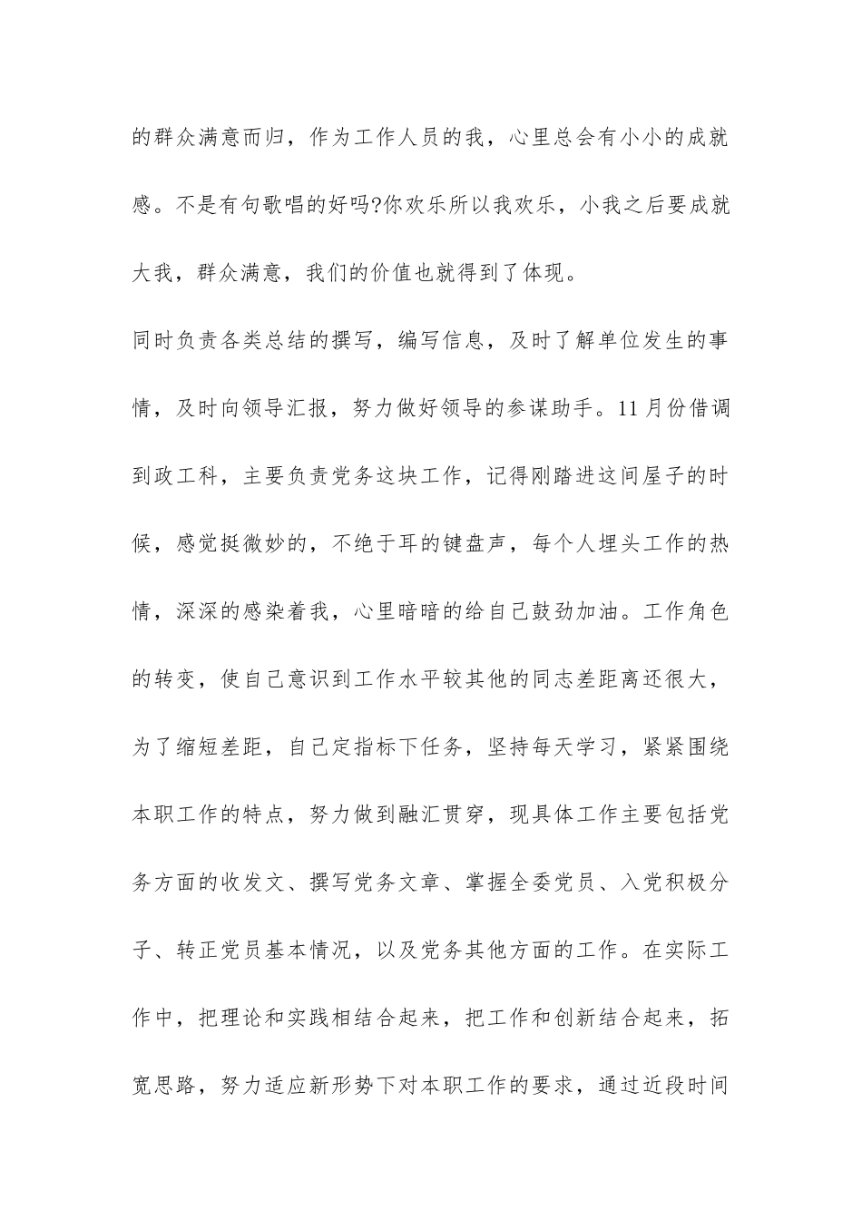 2024公务员年终工作总结-_第2页