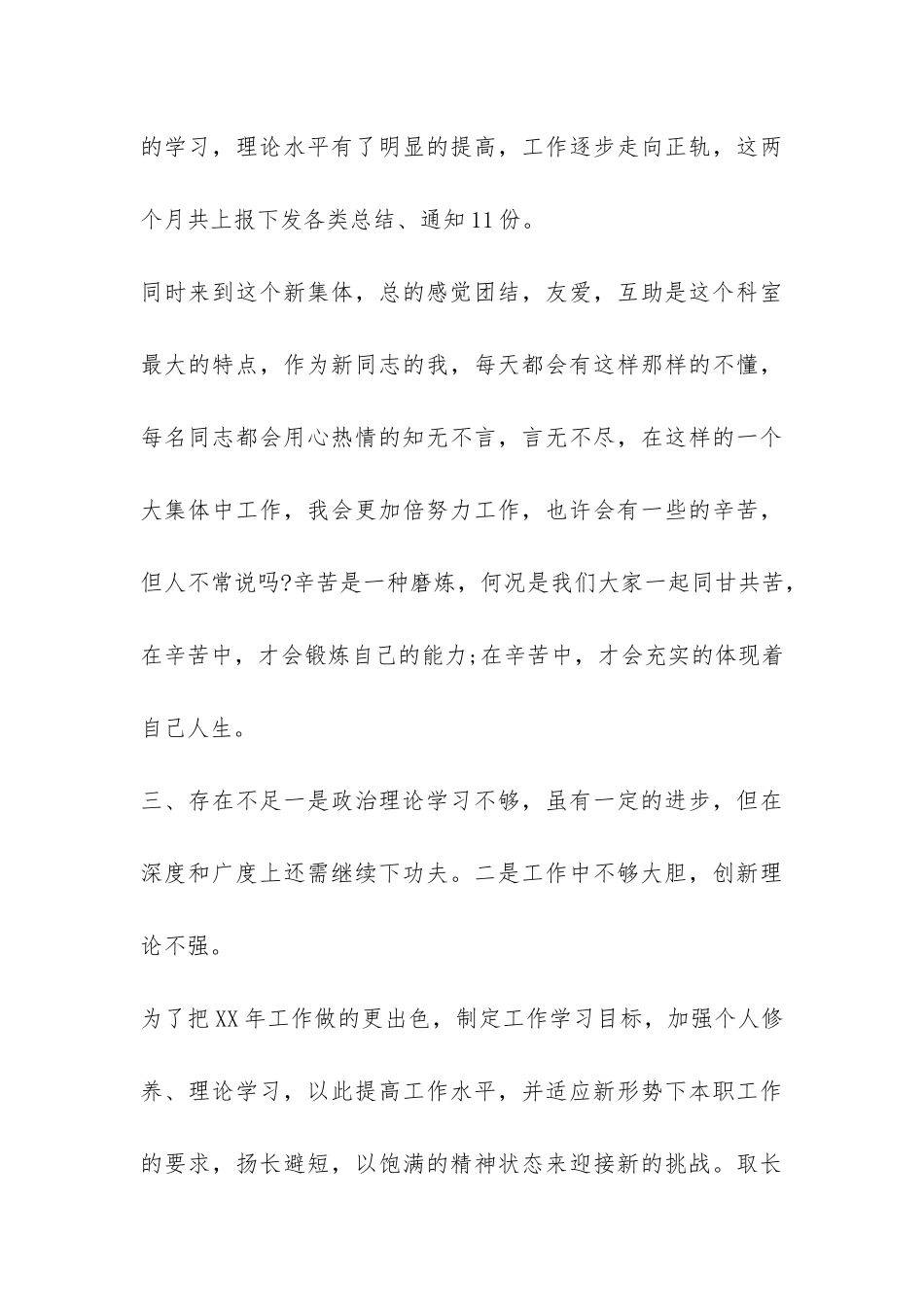 2024公务员年终工作总结-_第3页