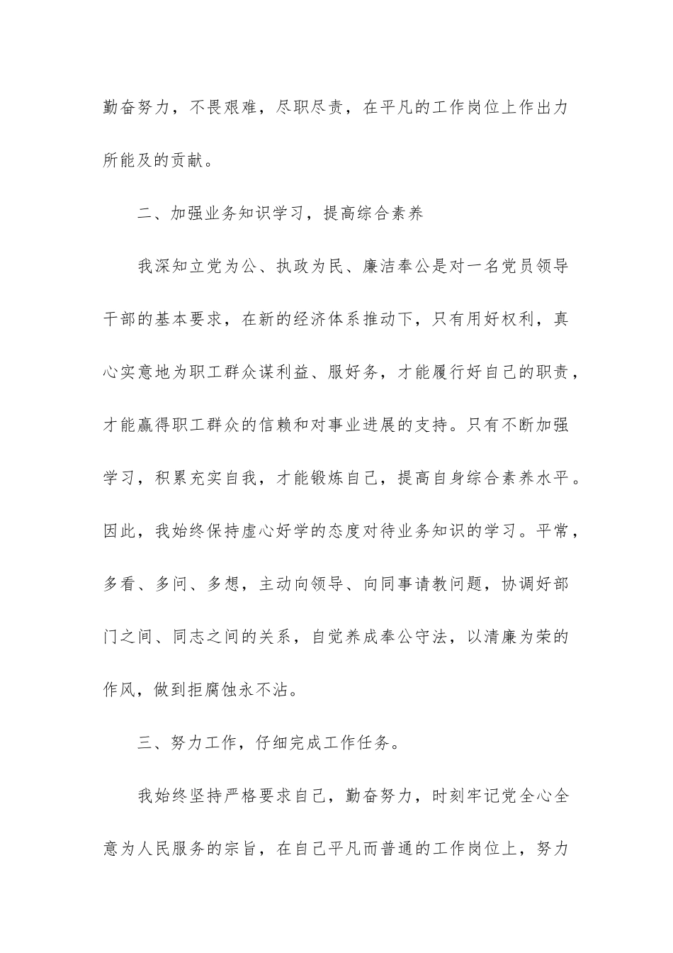 2024公务员年度考核个人总结4篇_第2页