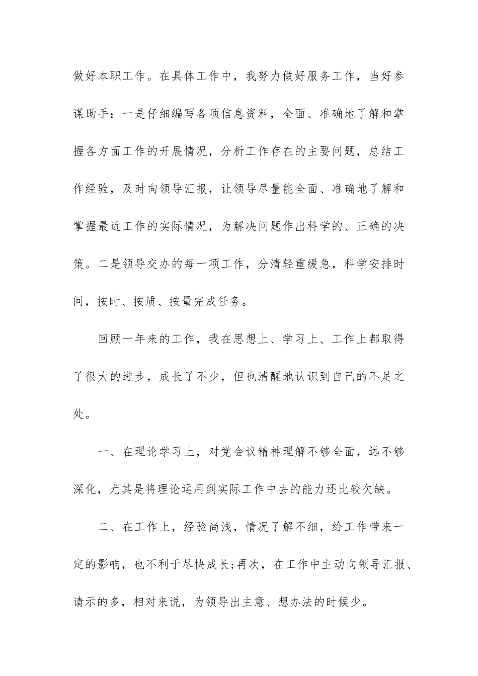 2024公务员年度考核个人总结4篇_第3页