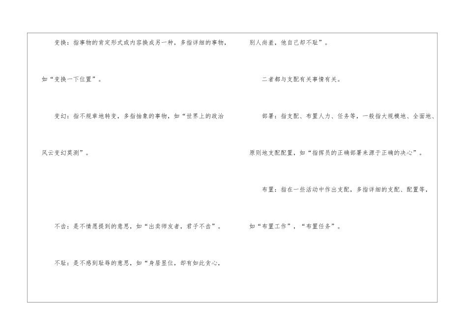 2024公务员行测复习易混词语整理_第3页