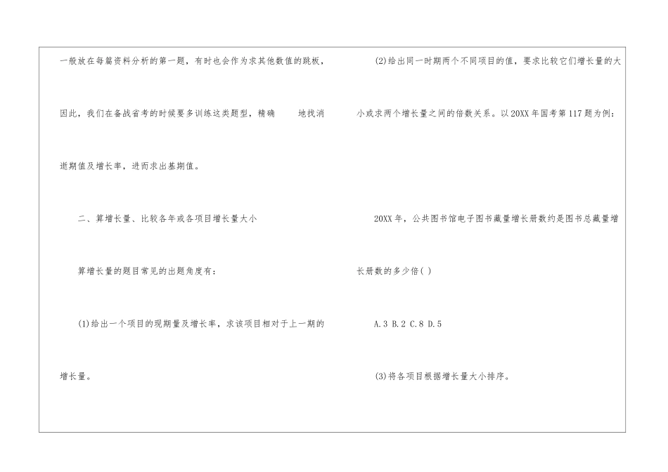 2024公务员行测资料分析高频考点总结_第2页