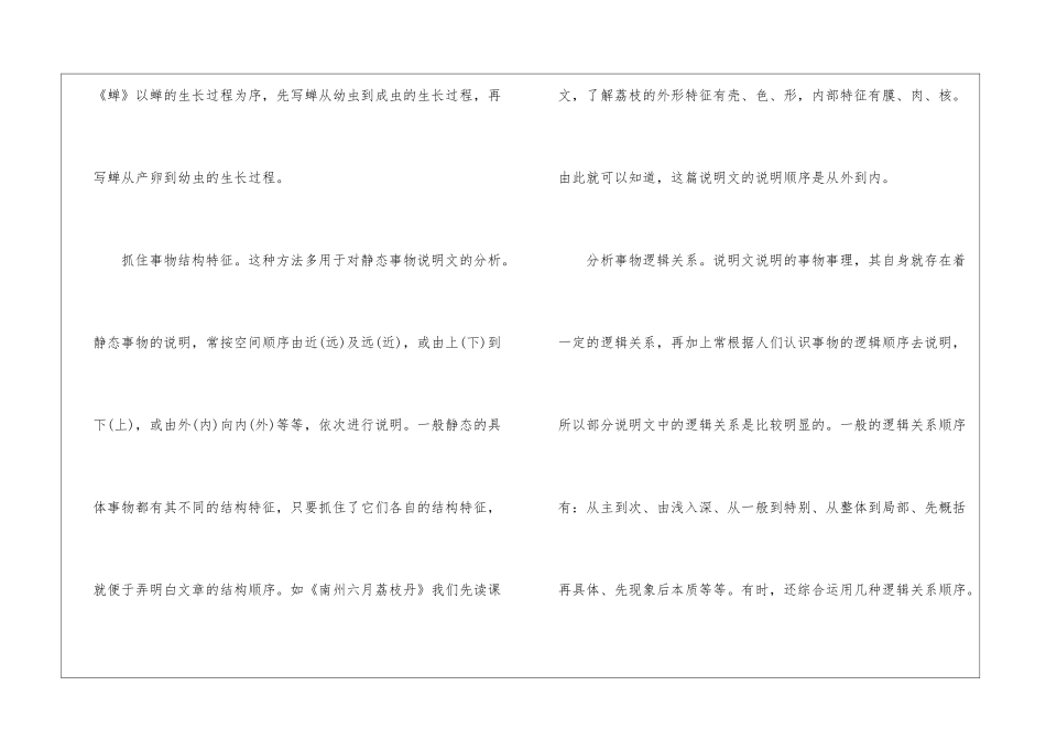 2024公务员行测复习资料分析说明文阅读方法_第3页