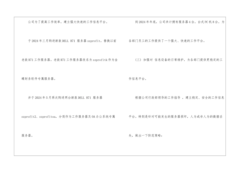 2024公司IT部工作总结_第2页