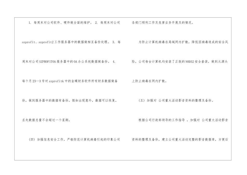 2024公司IT部工作总结_第3页