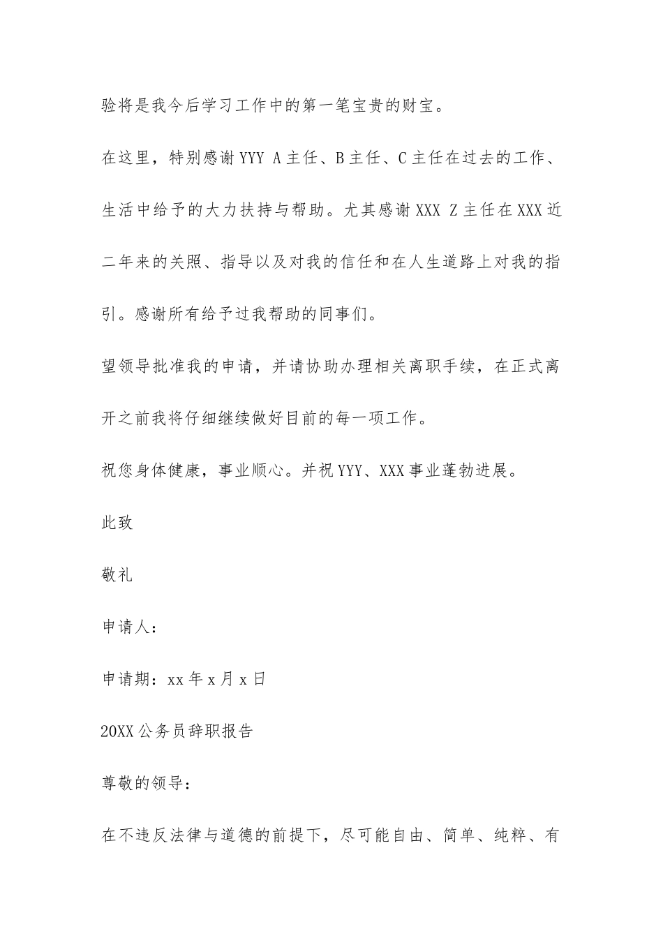 2024公务员辞职报告-_第2页