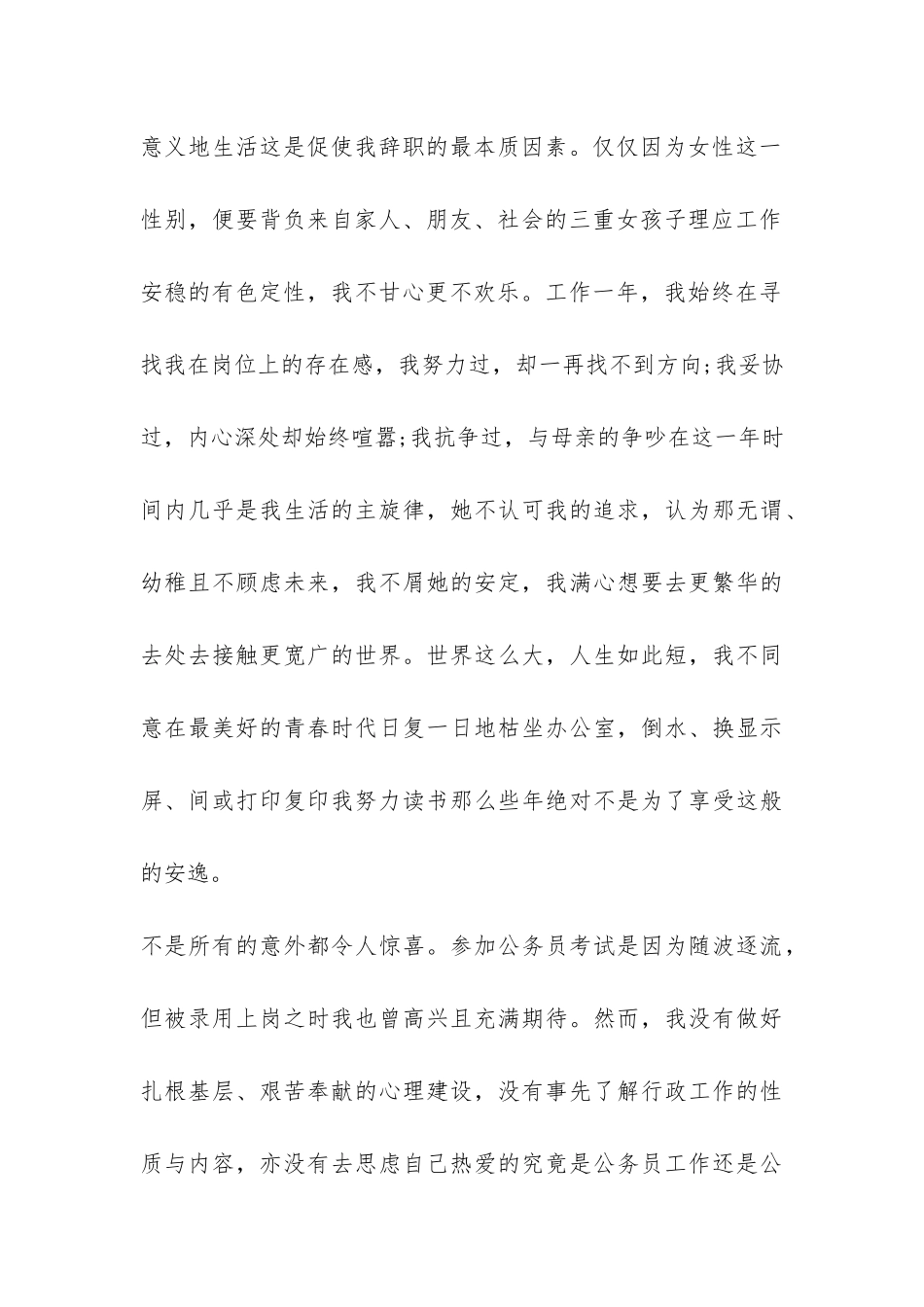 2024公务员辞职报告-_第3页
