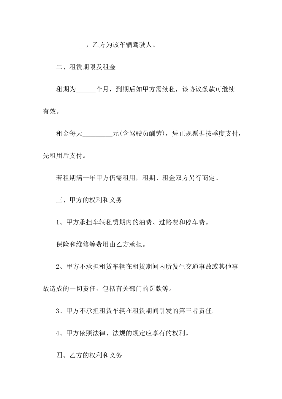2024公司与个人租车协议范本_第3页