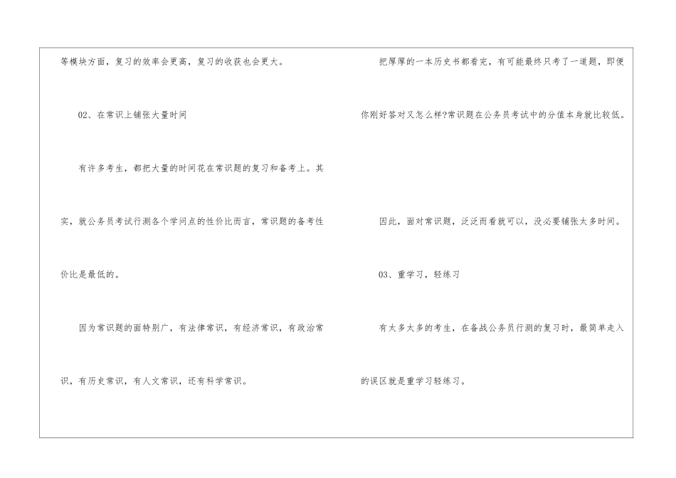 2024公务员行测复习规律_第2页