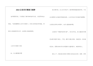2024公务员行测复习规律