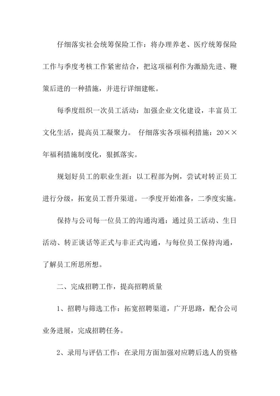 2024公司下半年行政工作计划_第2页