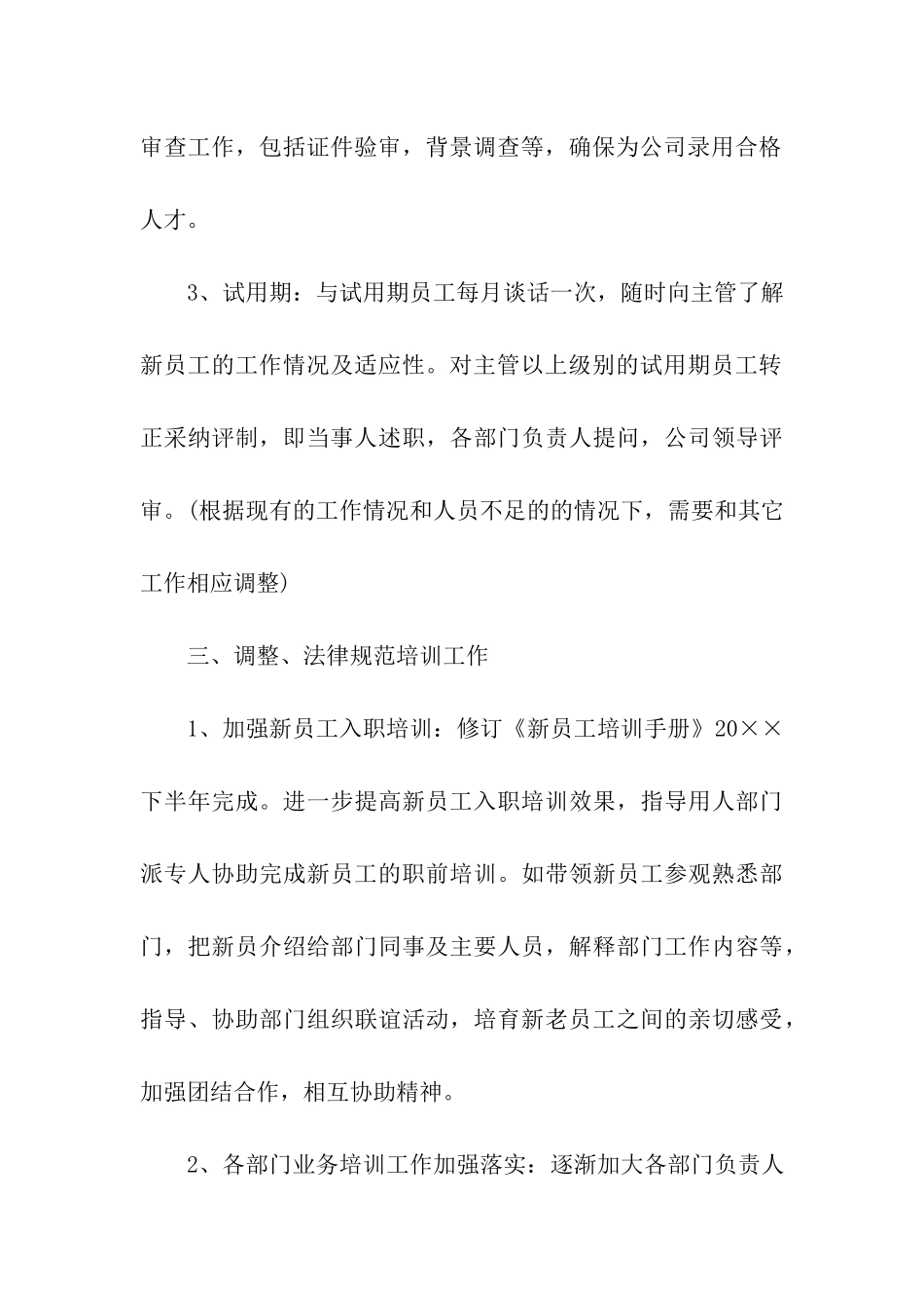 2024公司下半年行政工作计划_第3页