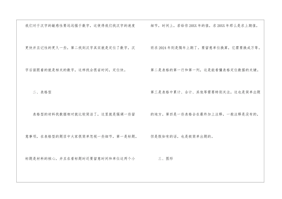 2024公务员行测复习资料分析读资料的方法_第2页