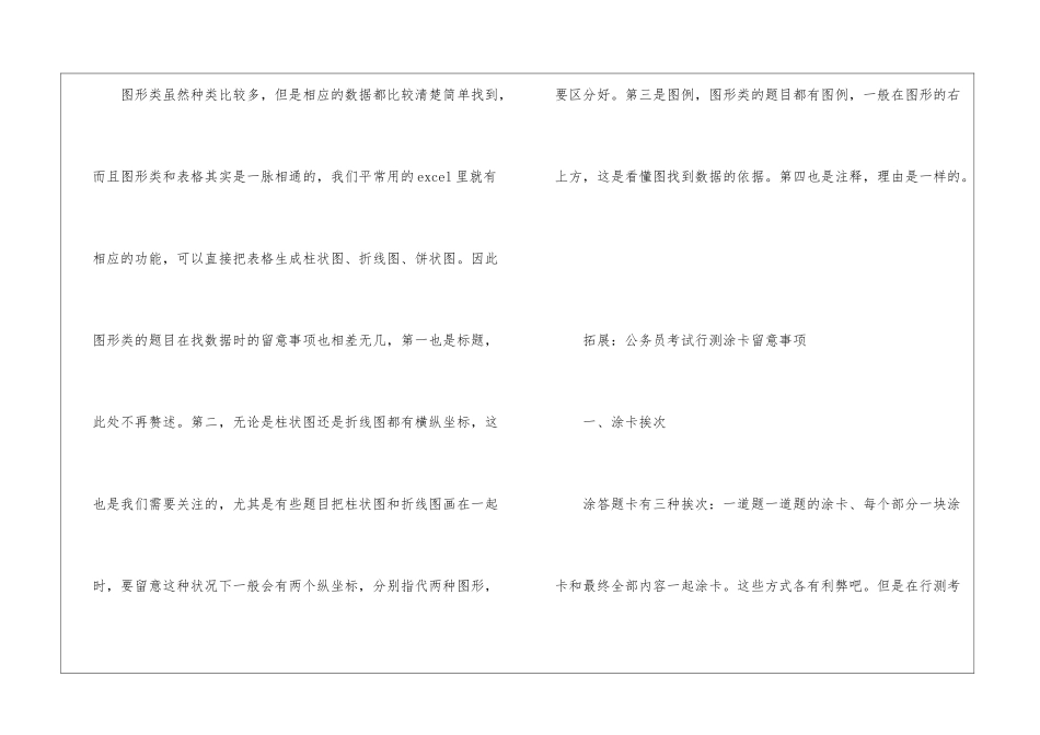 2024公务员行测复习资料分析读资料的方法_第3页