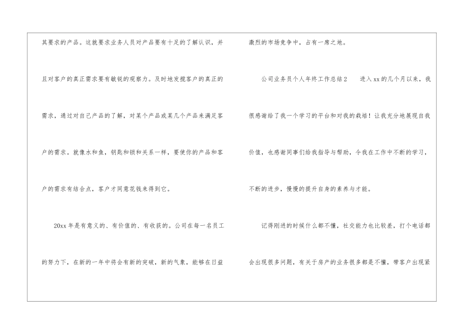 2024公司业务员个人年终工作总结_第3页